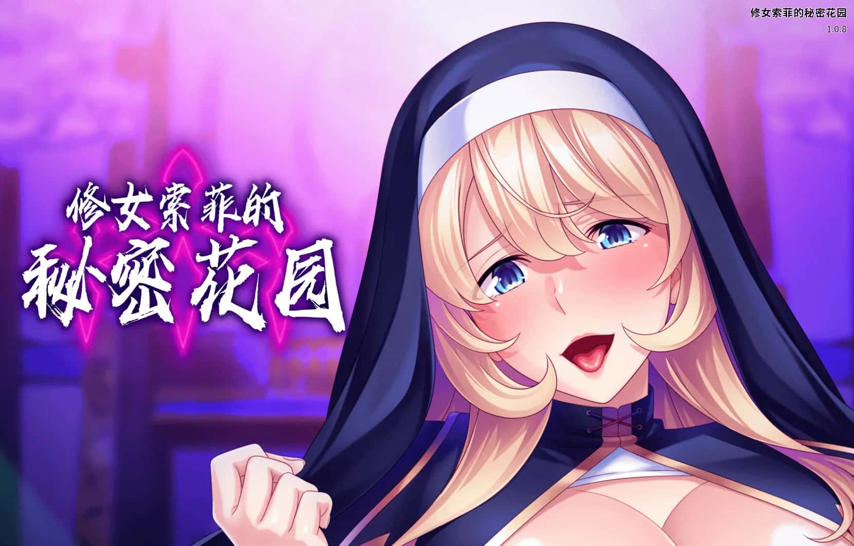 修女索菲的秘密花园 Sister Sophie's Creed to Breed游戏封面